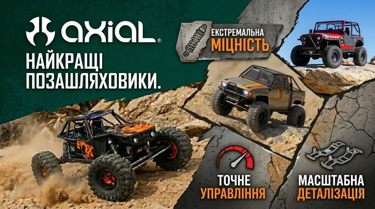 Радіокеровані моделі Axial