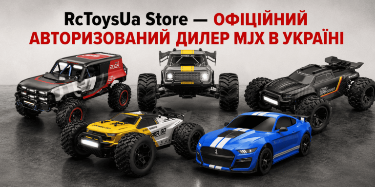 MJX Україна — Офіційний Авторизований Дилер Інтернет-магазин RcToysUa Store